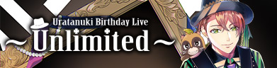 Uratanuki Birthday Live～Unlimited～