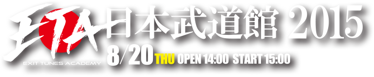 EXIT TUNES ACADEMY 日本武道館2015