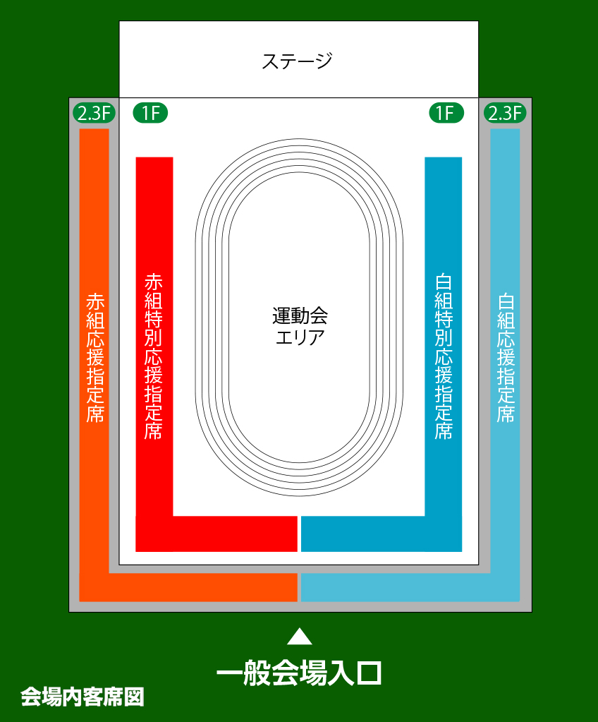 横浜 会場内客席図