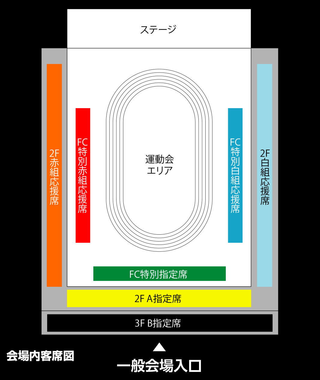 会場内客席図