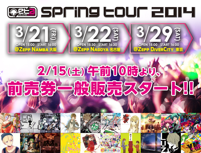 チケット(Zepp DiverCity：140329)｜EXIT TUNES ACADEMY PORTAL SITE